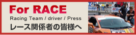 For RACE�@���[�X�֌W�҂̊F�l��